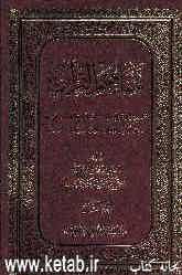 مفاهیم القرآن