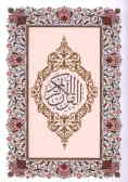 القرآن الکریم با ترجمه روسی