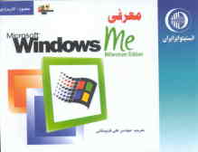 معرفی Windows ME