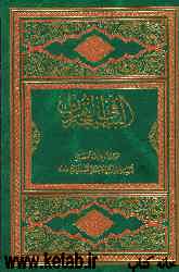 الشیعه فی القرآن
