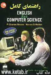 راهنمای کامل English For Computer Science به انضمام واژه‌نامه