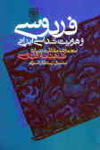 فردوسی و هویت‌شناسی ایرانی: 'مجموعه مقالات درباره شاهنامه فردوسی'