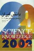 دانش ایران در سطح بین‌المللی: سال 2002