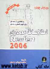 اطلاعات معماری نویفرت (2006)
