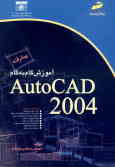 آموزش گام به گام AutoCAD 2004 'پیشرفته'