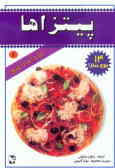 پیتزاها: 14 نوع پیتزا