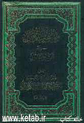 مواهب الرحمن فی تفسیر القرآن