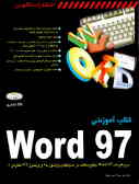 کتاب آموزشی Word 97 در محیط ویندوز