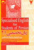 Specialised English for students of persian