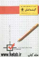 کتاب مجموعه نکات متره و برآورد - شناخت مواد و مصالح - عناصر و جزئیات - ریاضی - فیزیک