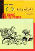شاهزاده و گدا = The prince and the pauper