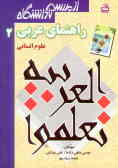 راهنمای عربی (2) علوم انسانی