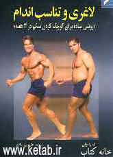 لاغری و تناسب اندام: روش کوچک کردن شکم برای مردان همراه با حرکات نرمشی، تغذیه مناسب و ...