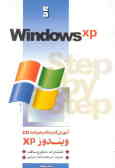 آموزش گام به گام Windows XP