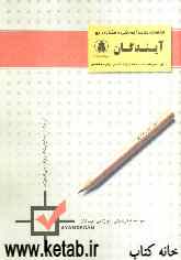 کتاب مجموعه نکات دیفرانسیل - گسسته - هندسه - فیزیک - شیمی