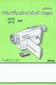 راهنمای دوربین‌های فیلمبرداری پاناسونیک مدل 5ـVZ5ـ75