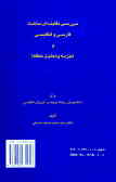 Contrastive Analysis Of Persian & English & Error Analysis: For ...