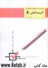 کتاب مجموعه نکات ادبیات فارسی - دین و زندگی - فیزیک - زبان تخصصی - عربی تخصصی