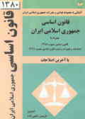 قانون اساسی جمهوری اسلامی ایران: قانون اساسی مصوب 1358, اصلاحات و تغییرات و تتمیم قانون اساسی مصوب6