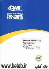 Network technology foundations: student guide