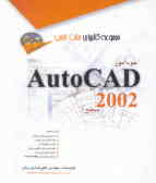 خودآموز AutoCAD 2002, سطح یک