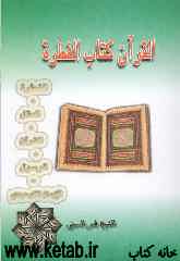 القرآن کتاب الفطره