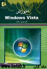 آموزش Windows Vista