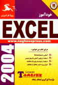 خودآموز Excel