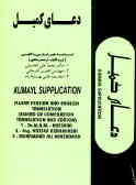 Kumayl Supplication