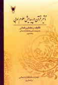 تاثیر قرآن در پیدایش علوم ادبی