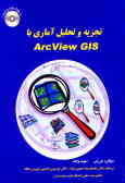 تجزیه و تحلیل آماری با Arcview GIS