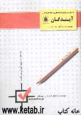 کتاب مجموعه نکات دیفرانسیل - هندسه تحلیلی - فیزیک - شیمی - معارف