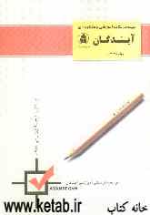 کتاب مجموعه نکات زبان تخصصی