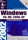 راهنمای نصب Windows 98, ME, XP