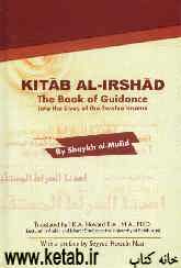 Kitab al-Irshad: the book of guidance into the lives of the twelve imams