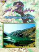 فرهنگ جغرافیایی رودهای کشور: حوضه آبریز دریاچه ارومیه