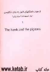 The hawk and the pigenos