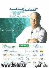 کتاب آریا مد: راهنمای مشاغل پزشکی ایران