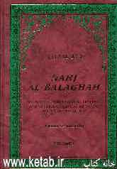 Nahjol-balagha: selection from sermons, letters and sayings of Amir al-Muminin, Ali ibn abi talib