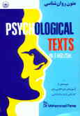 متون روانشناسی = Psychological texts in English