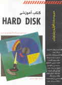 کتاب آموزشی Hard disk