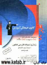 زبان و ادبیات فارسی کنکور دوم، سوم و پیش‌دانشگاهی