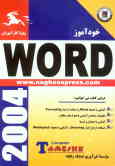 خودآموز Word 2002
