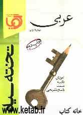 کتاب گویای عربی