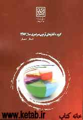 گزیده آمارهای استانی داوطلبان آزمون سراسری سال 1387 استان همدان