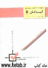 کتاب مجموعه نکات زمین‌شناسی - زیست‌شناسی - ریاضی - فیزیک - شیمی - معارف