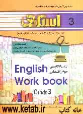 کتاب تمرین زبان انگلیسی سوم راهنمایی: به همراه جدیدترین آزمون‌ها و نمونه سوالات استاندارد شامل: سوالات ...