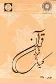 کلیدهای فهم زبان قرآن