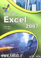 آموزش تصویری Microsoft Excel 2007