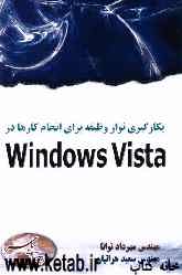 بکارگیری نوار وظیفه برای انجام کارها در Windows Vista